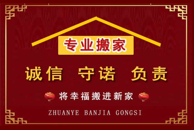 吉利搬家电话