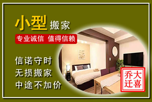 吉利小型搬家