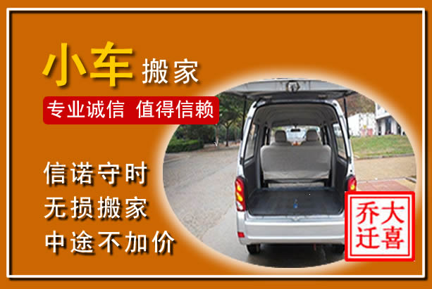 吉利个人搬家