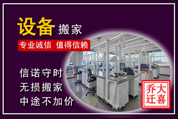 吉利仪器设备搬运