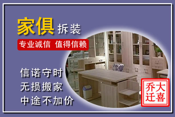吉利家俱拆装搬运
